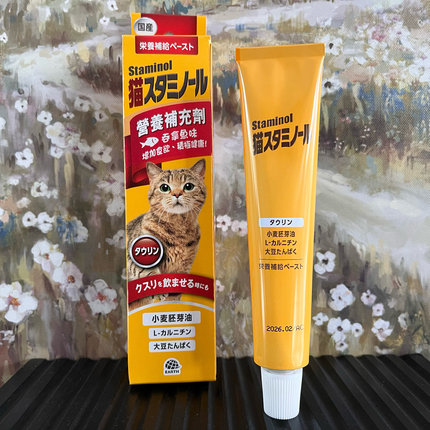 日本 Staminol猫用营养补充剂增进食欲改善挑食恢复50g