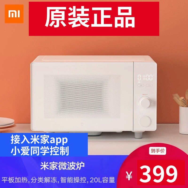 小米米家智能微波炉家用全自动多功能平板式微波炉20L|ruв категории кухонные приборы, микроволновая печь - от Buy2taobao.com для оказания профессиональной услуги покупки агента Taobao