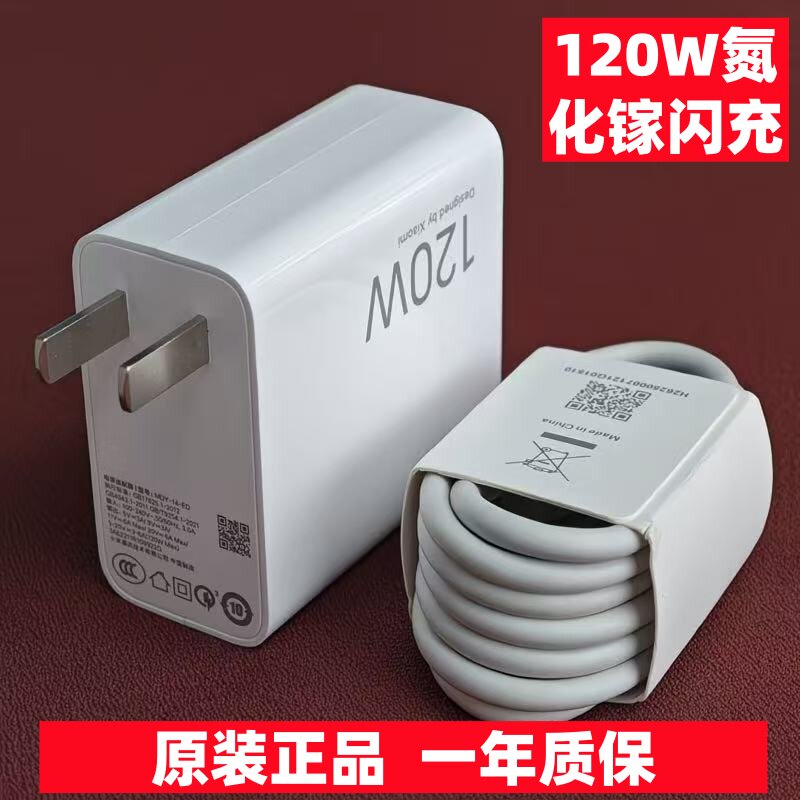 小米120W原装氮化镓充电器直充14Pro 13Pro插头12Pro 12SPro闪充红米手机至尊版K50 K60 K70 K80Pro数据线