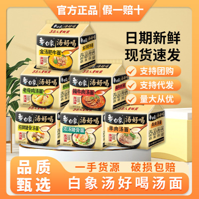 白象方便面多种口味*5袋支持备注
