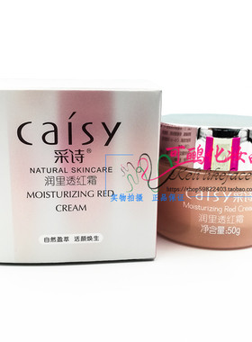 广州美白保湿Caisy/采诗