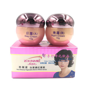 紫欣美粉色款二合一套装日霜+晚霜二件套早晚霜+洗面奶包邮正品