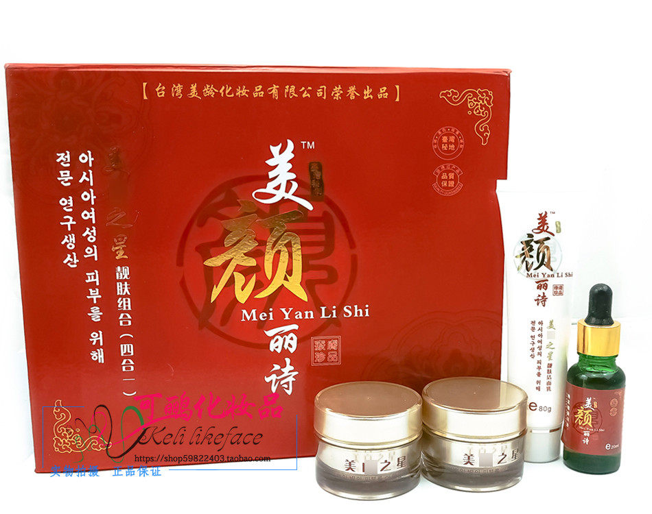 台湾美颜丽诗之星靓肤组合四合一(配纳米细胞母液) 4合1 正品包邮