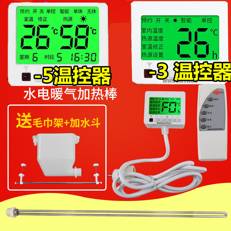 家用先锋3代 大屏-3超静音暖气片温控器加热棒加热管维旺加热棒
