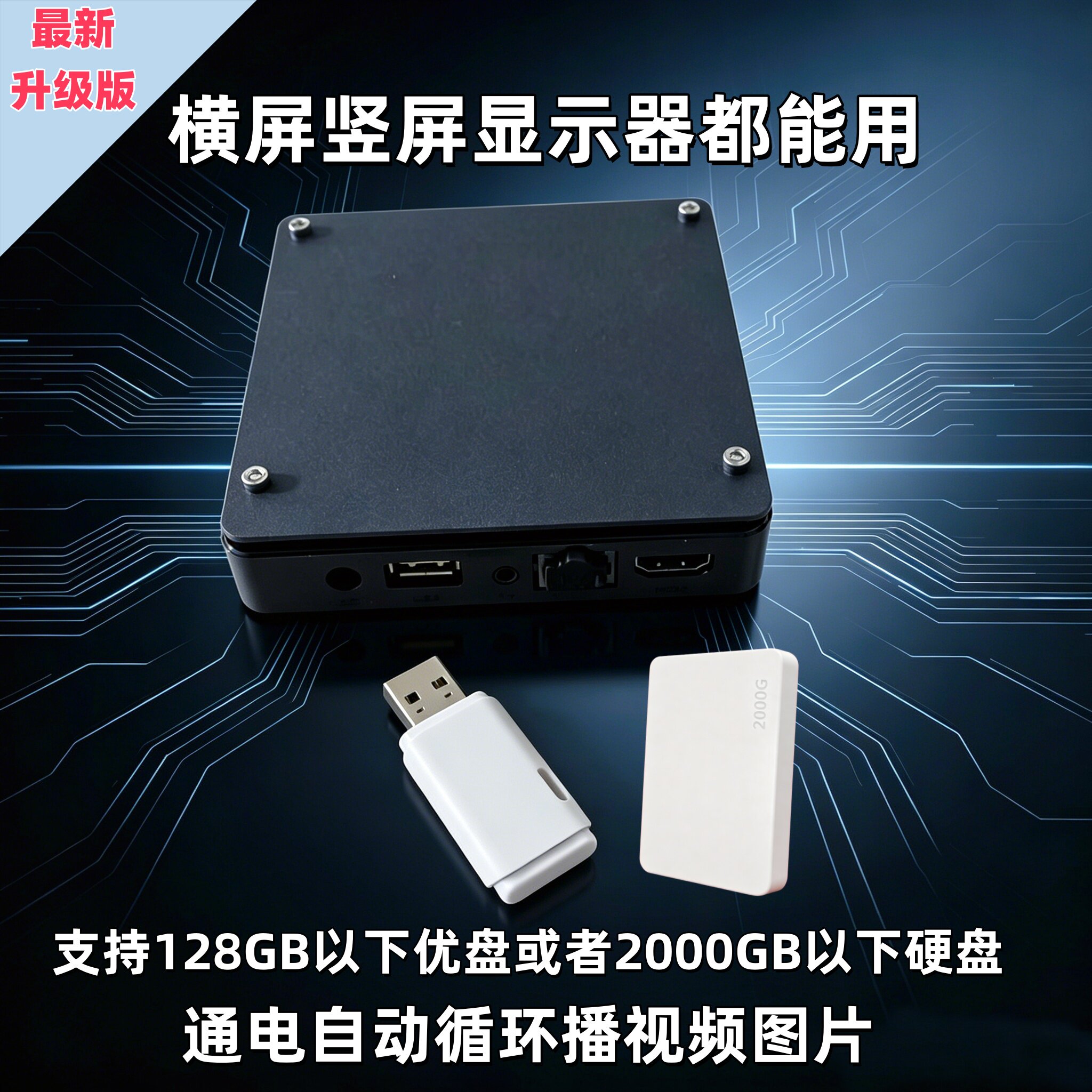 广告机专用4KU盘播放器硬盘图片视频通电自动循环播放USB/HDMI/AV