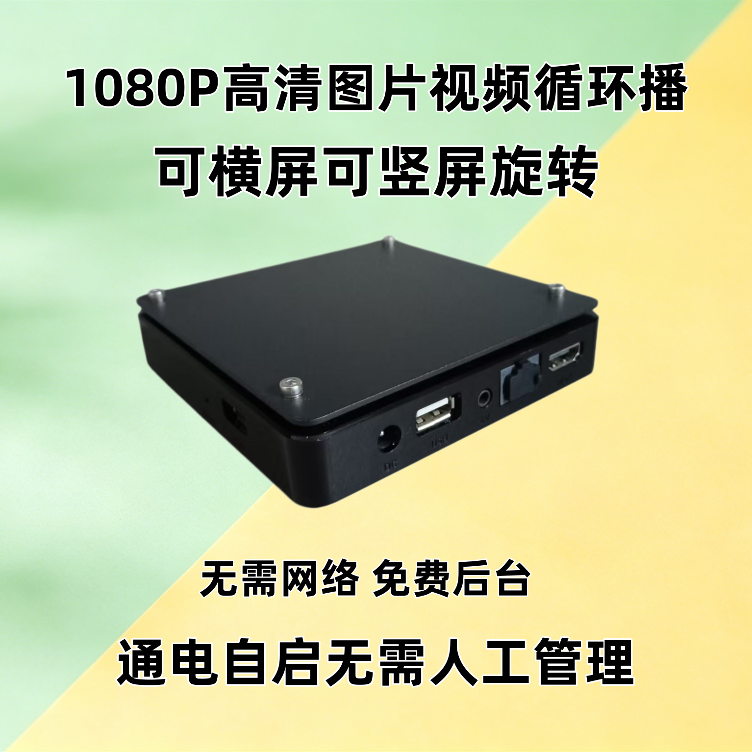 自动循环广告机视频图片高清播放器硬盘优盘USB不用网络HDMI/