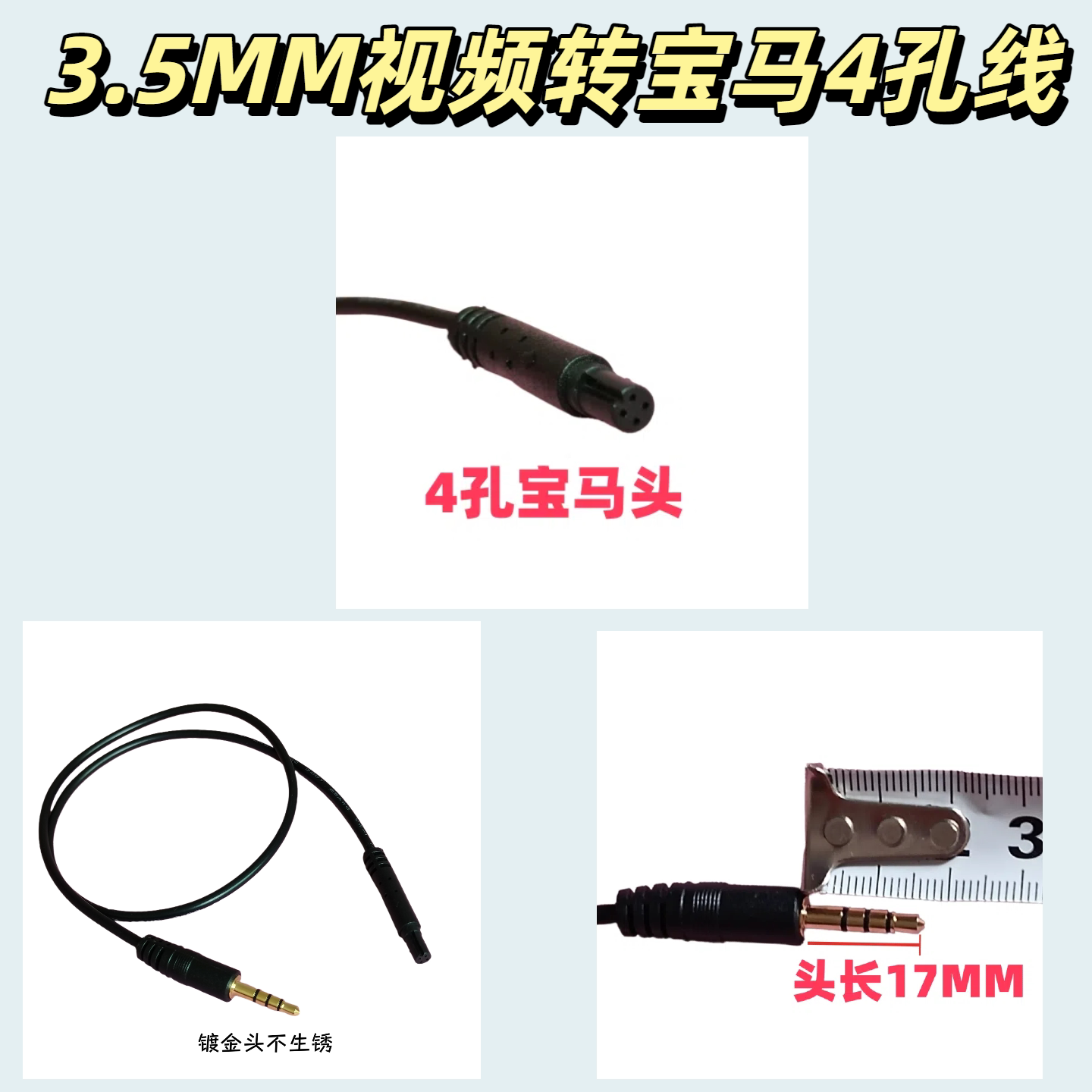 宝马4pin线3.5mm视频转宝马4孔线