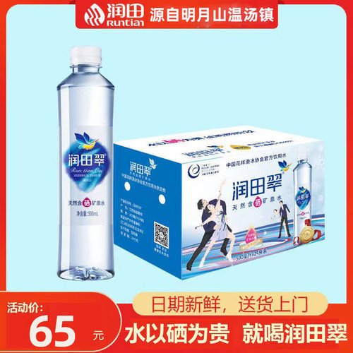 润田翠天然含硒矿泉水江西饮用水