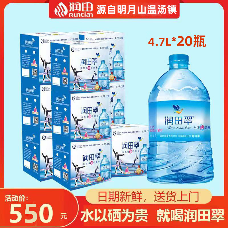 10件润田翠天然含硒矿泉水4.7L*2桶宜春明月山温汤弱碱饮用矿泉水