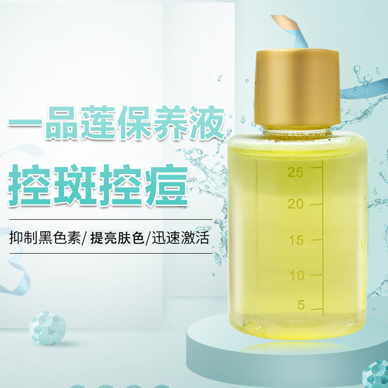 一品莲正品保养液包邮干保 夏保 冬保30/90ml实体店发货