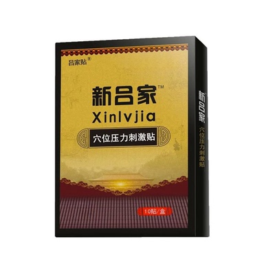 吕家冷敷贴一盒10贴 活动多买多送 适于颈肩腰腿家中常备