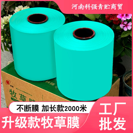 牧草膜青储膜打捆专用膜麻绳青贮膜塑料薄膜牧草青储打包膜捆草绳