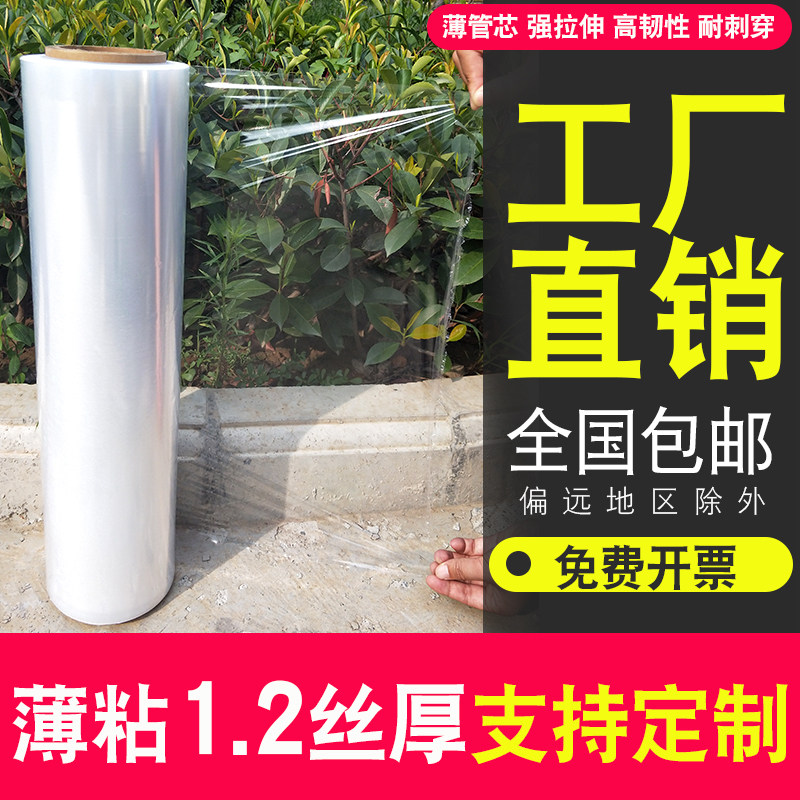 1.2丝薄款打包膜缠绕膜加长款