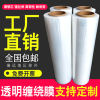 缠绕膜打包膜50cm宽塑料薄膜保护膜包装膜大卷工业保鲜打包膜自粘
