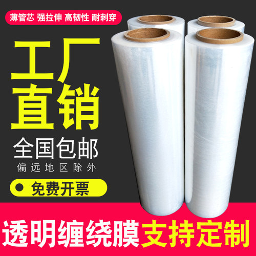科强50cm自粘膜pe包装膜缠绕膜
