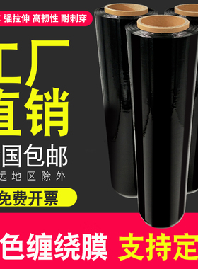 黑色加宽型pe缠绕膜75cm宽打包膜工业膜机械拉伸膜大卷保鲜膜围膜