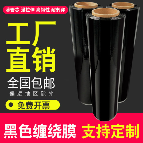缠绕膜黑色大卷拉伸膜