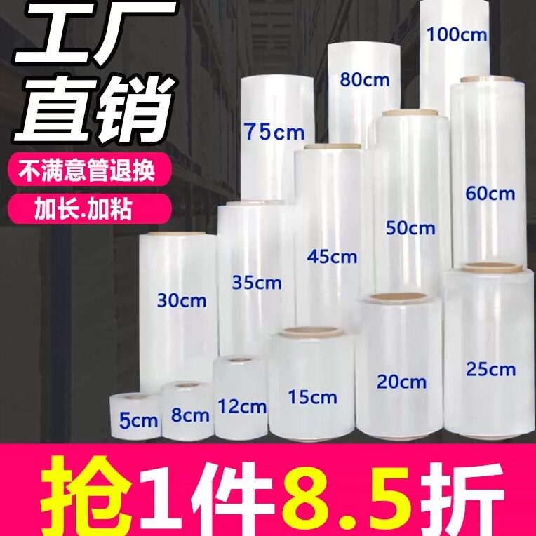 pe缠绕膜50cm100cm加宽拉伸工业大卷保鲜膜托盘打包塑料包装薄膜