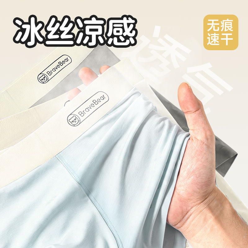 儿童无痕冰丝10A抗菌透气四角裤