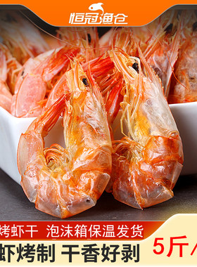 淡晒干度好即食烤虾干整箱批发散装5斤一箱海鲜零食干货商用海味