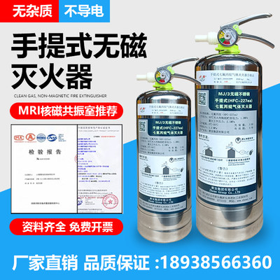 MJZ6不锈钢无磁性手提式洁净气体灭火器KLSM绝缘MRI医院核磁共振