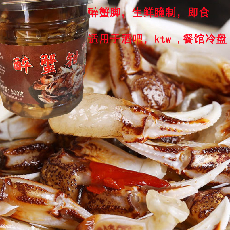 温州醉蟹钳 新鲜腌制即食 罐装蟹腿 蟹脚 鲜活生腌螃蟹500g