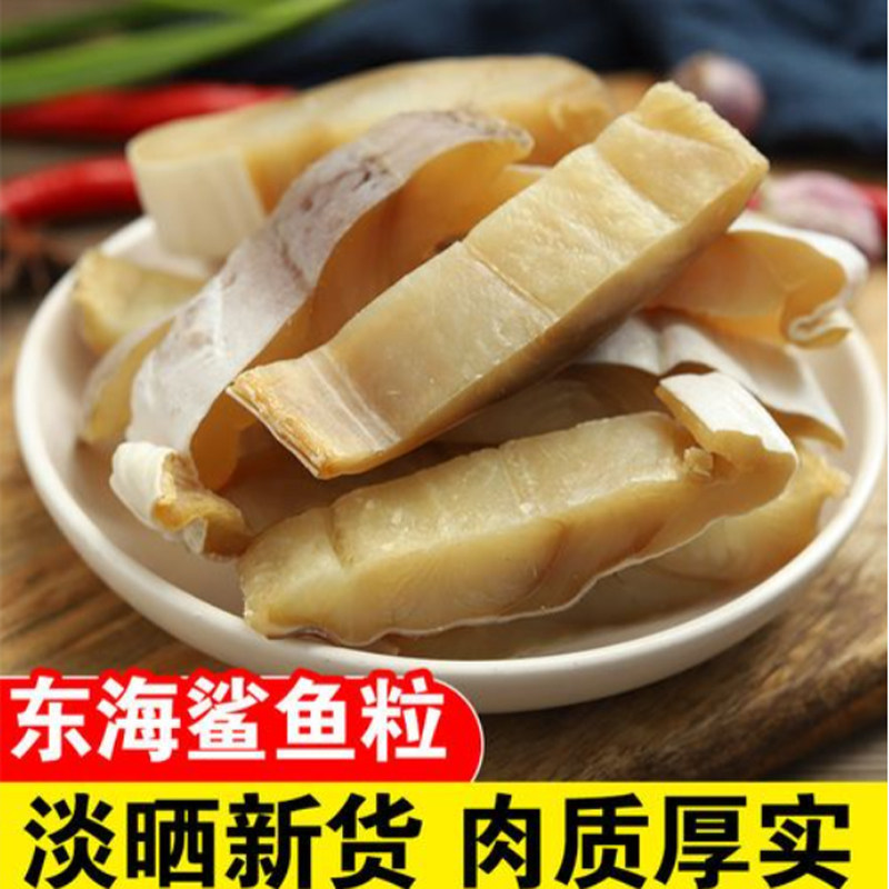 微咸鲨鱼鲞温州鲨鱼粒鲨鱼肉沙鱼沙鲨半干淡晒250g（浸泡2小时）