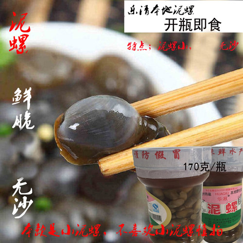 温州特产乐清本地醉泥螺腌制海鲜