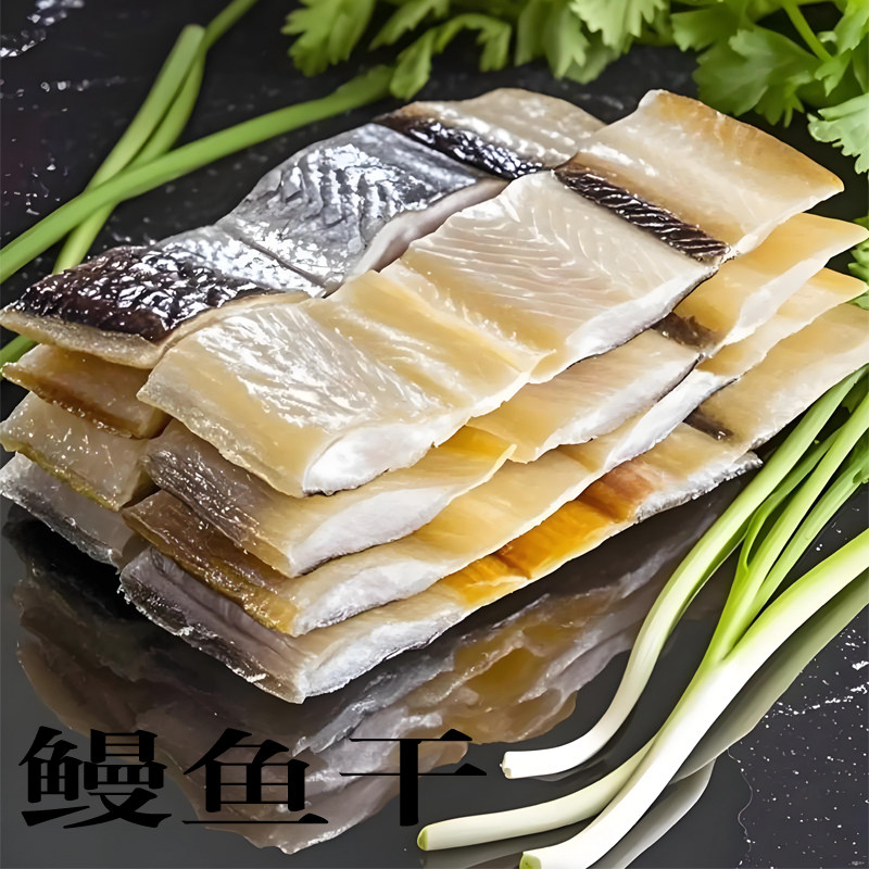 鳗鱼干段 温州淡晒鳗鱼鲞块风干海鳗鱼油鳗切片 咸鱼干250克
