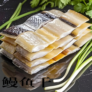 鳗鱼干段 温州淡晒鳗鱼鲞块风干海鳗鱼油鳗切片 咸鱼干250克
