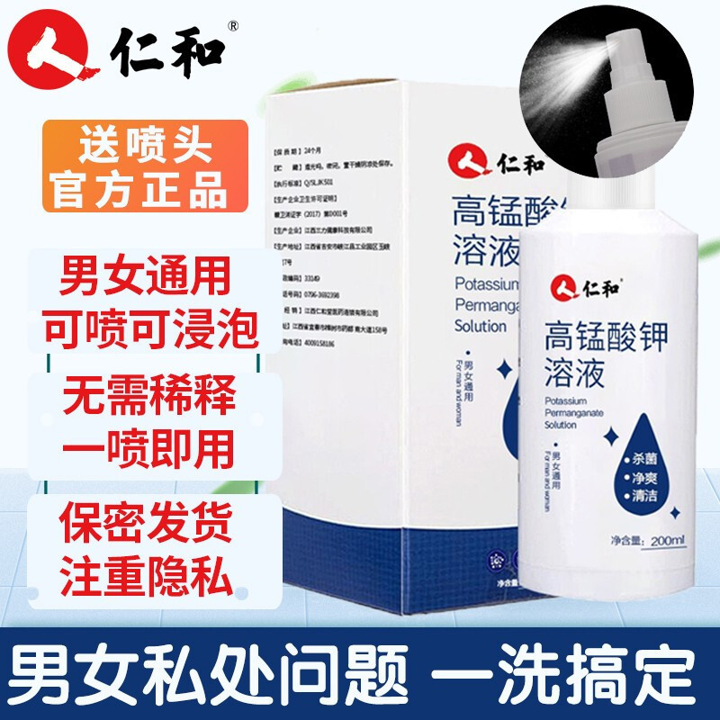 仁和 高锰酸钾洗液男女性洗液私密产品私护清洗液个人护理私护