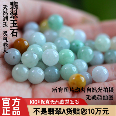 咏生缘天然a货翡翠玉珠子散珠diy手工编织冰种玉珠手链项链绳