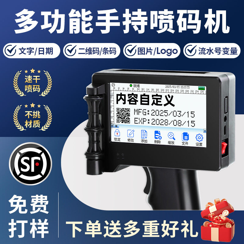 手持式智能生产日期二维码喷码机
