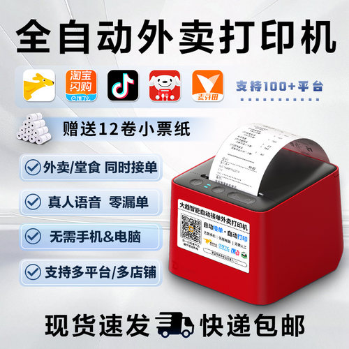 双频WiFi美团饿了么京东外卖机