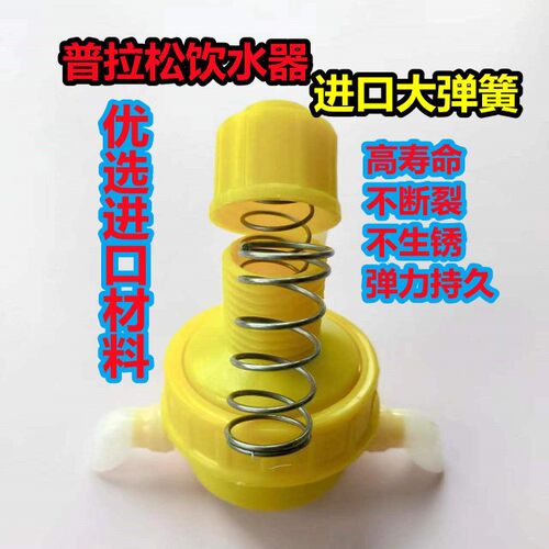 鸡用自动饮水器弹簧普拉鸭鹅
