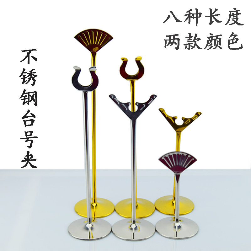 不锈钢桌号牌台号牌餐桌牌婚礼创意酒店餐厅立式席位卡加厚台卡