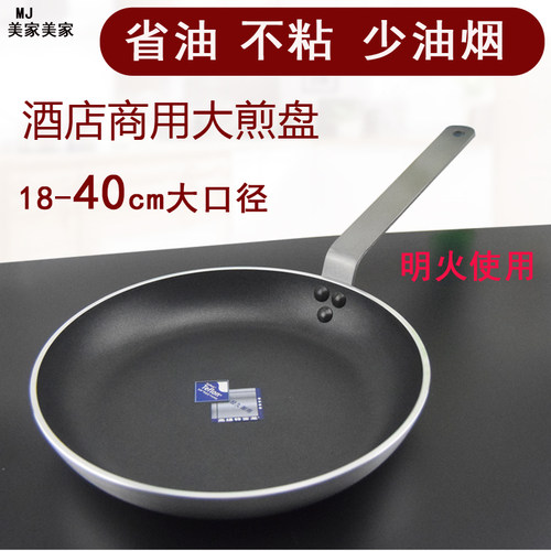 平底锅商用易厨乐不粘锅酒店炒菜牛排煎锅特富龙摊蛋饺千层煎饼锅 - 封面