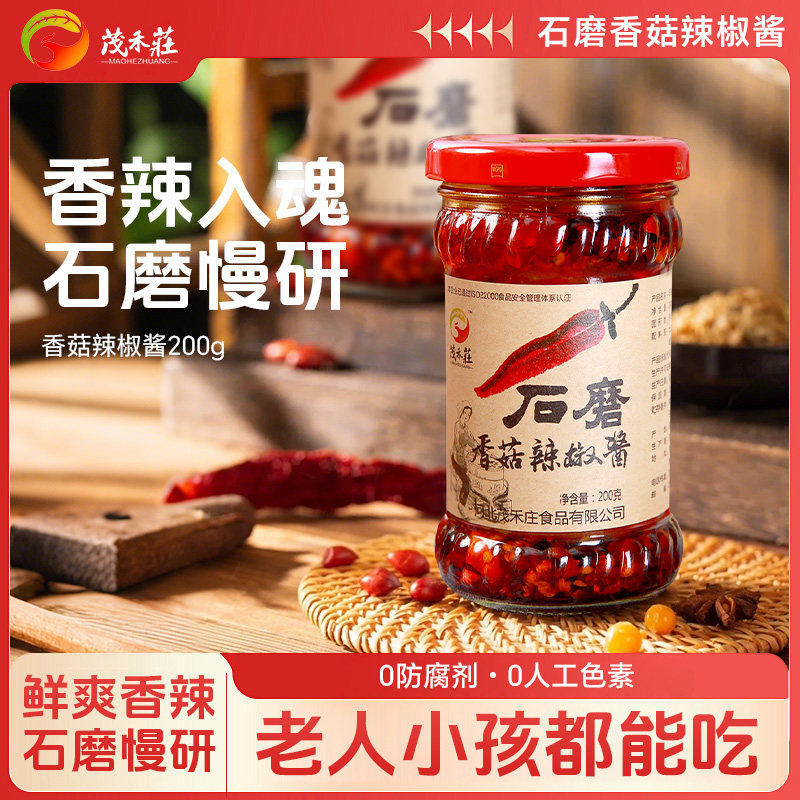 茂禾庄河北石磨拌面香菇辣椒酱图片