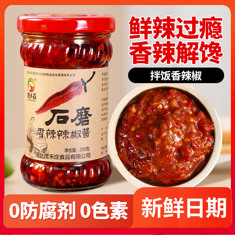 河北特产茂禾庄石磨香辣辣椒酱图片