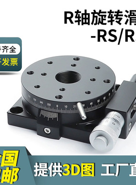 R轴旋转平台高精度位移台360°角度微调分度盘手动光学滑台RS/RSP