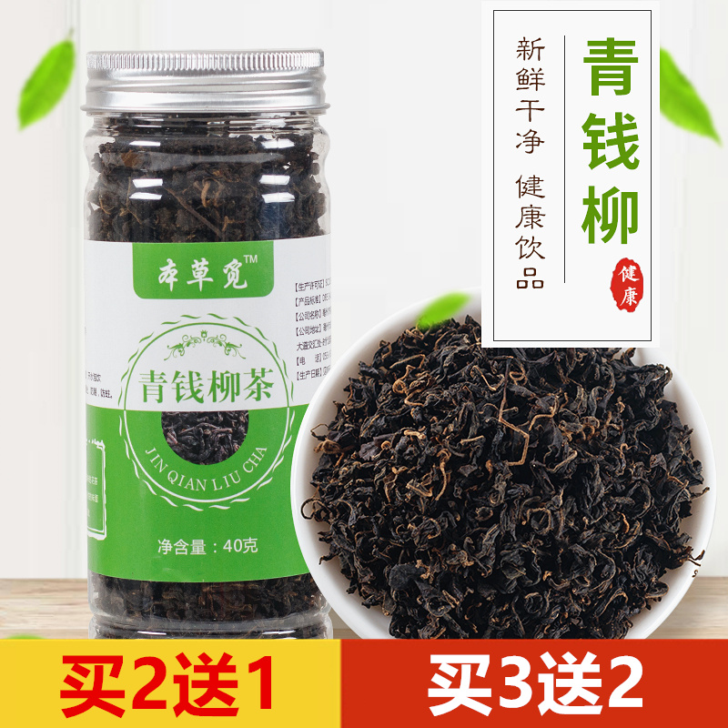 青钱柳茶叶金钱柳清泉柳叶茶青前降三清钱柳青柳钱茶泡茶泡水喝的