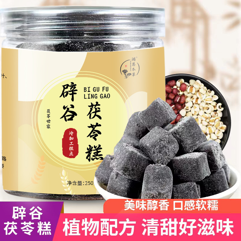 鸿恩本草茯苓糕薏仁芡实意仁伏灵薏米伏苓芩伏膏堂薏湿欠实茨
