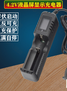26650锂电池充电器3.7V4.2V通用万能充液晶屏18650强光手电筒快充