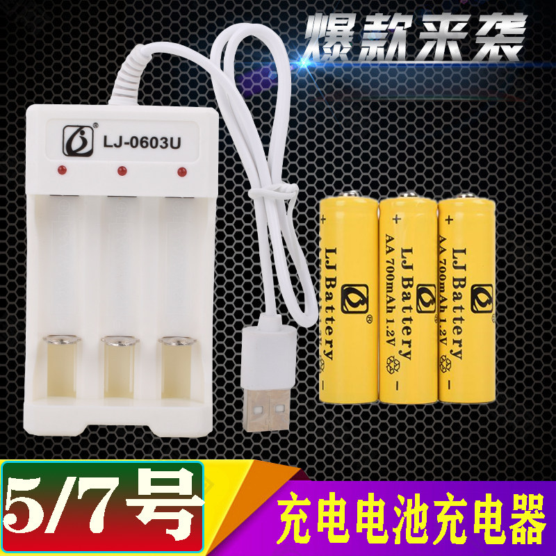 5号7号充电电池五号七号镍氢充电电池套装通用玩具汽车遥控器USB