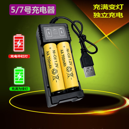 5号7号充电电池五号1.2V鼠标电动玩具遥控车USB充电器1.5V代锂电