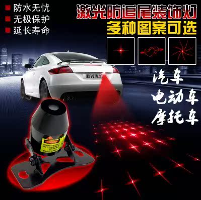 电动车摩托车激光防雾灯防追尾汽车底盘灯改装led刹车灯警示尾灯
