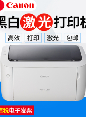 佳能LBP6018L打印机黑白激光小型办公A4家用学生医药处方A5凭证纸
