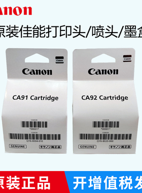 佳能原装打印头G3800喷头G1810 G2810 G3810 G4810 G2800黑彩墨盒