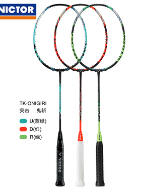 威克多victor胜利羽毛球拍大鬼斩进攻单拍业余专业进阶段正品比赛