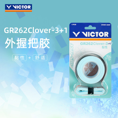 威克多victor胜利羽毛球拍手胶gr262单条3装4吸汗防滑止减震耐磨
